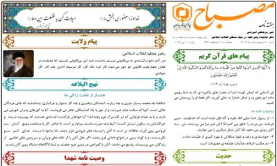 هفته نامه مصباح شماره 173