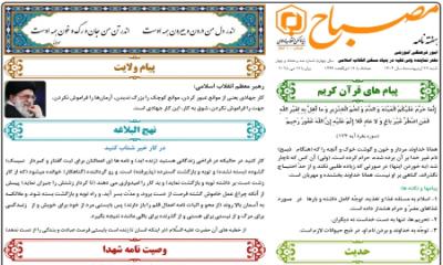هفته نامه مصباح شماره 174
