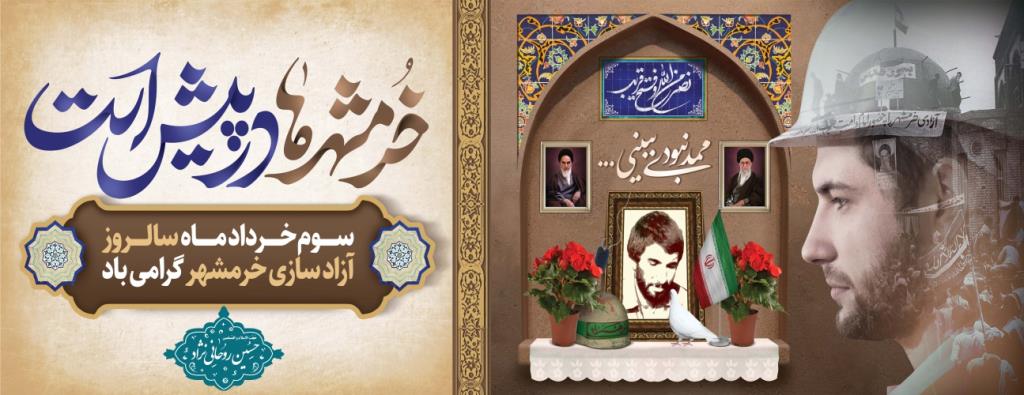 سوم خرداد
